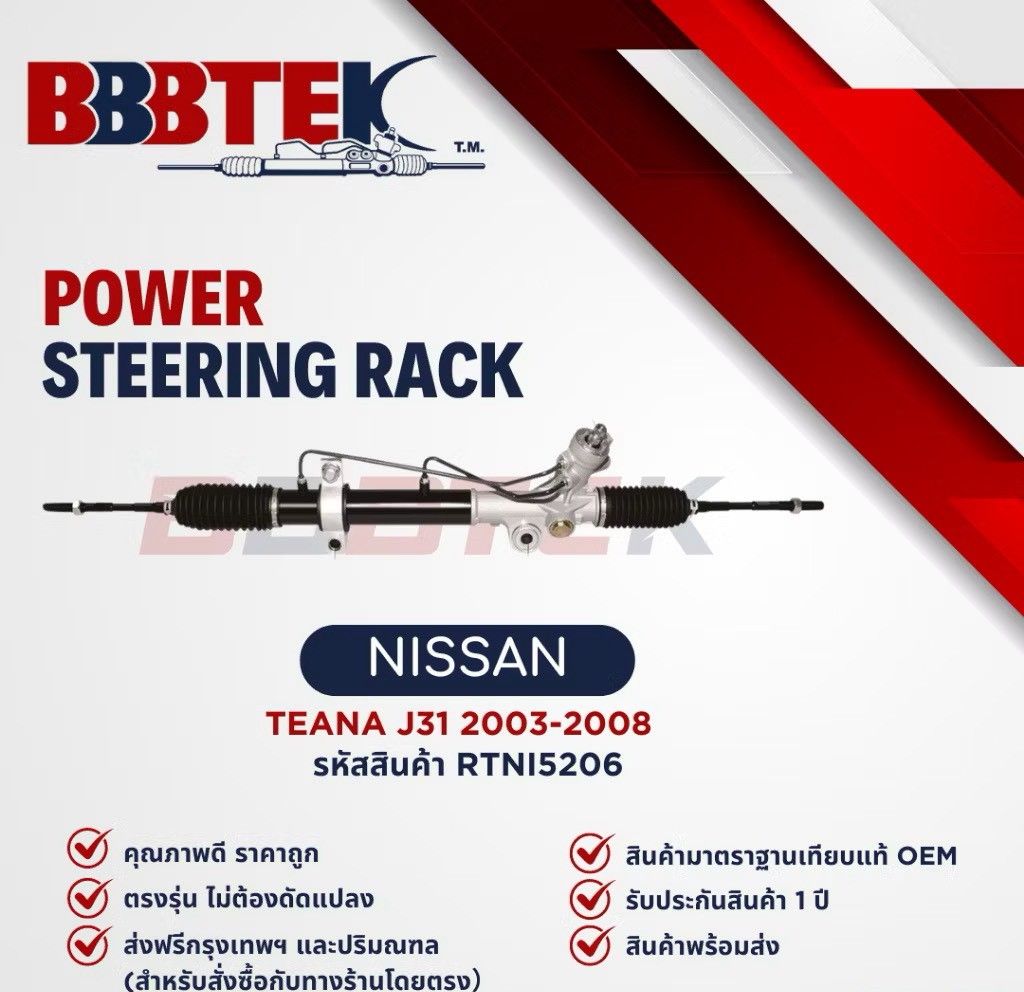 Steering Rack Bbbtek for Nissan Teana J32 Year 2003-2008 - Rtni5206 - Nissan Teana J32 Steering Rack ราคา 6,600 บาท*ส่งฟรี