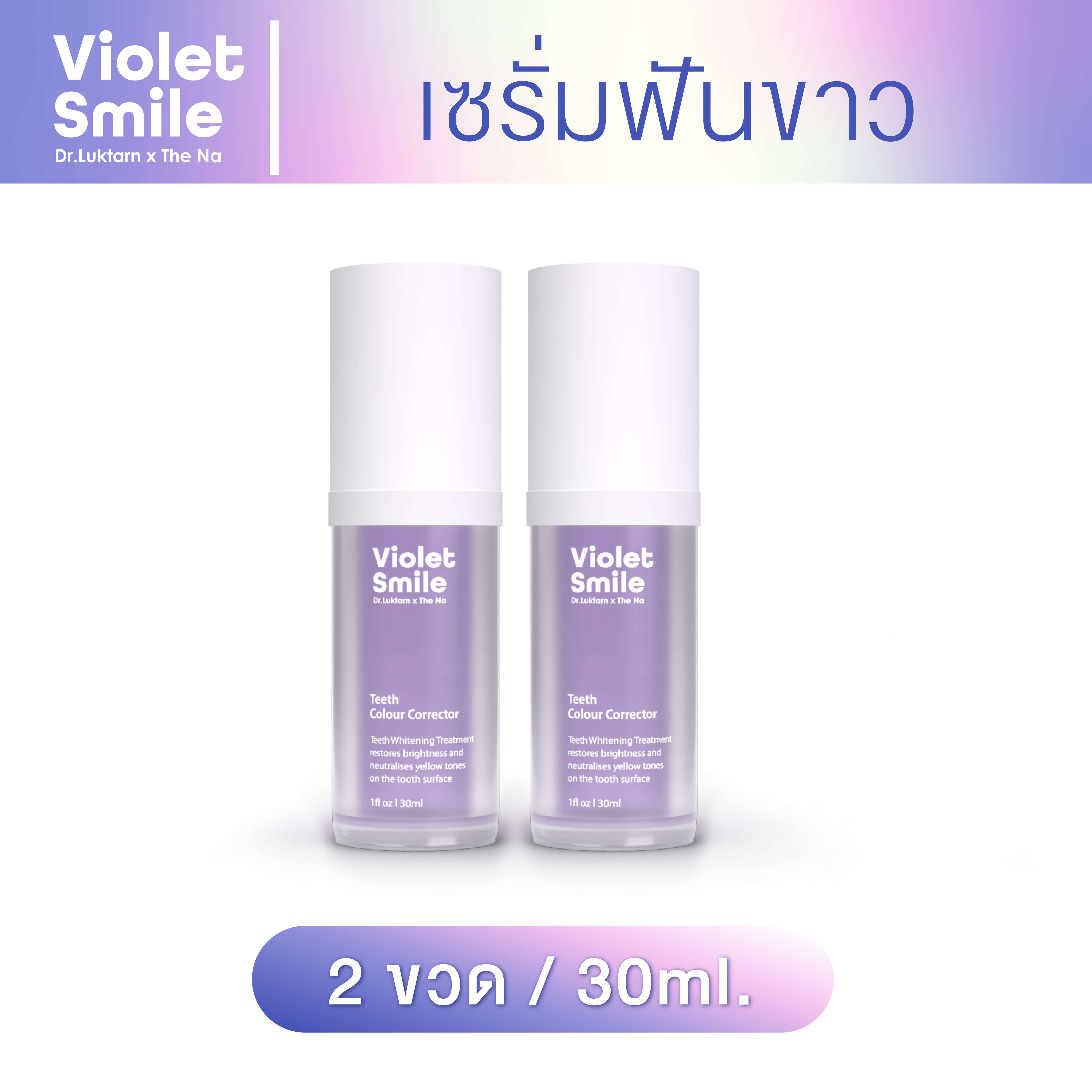 The Na X Dr.Luktarn Violet Smile 2 bottle 60 ml. Teeth Colour Corrector uses color correction technology, through the combination of two pigments, to generate purple, neutralize the yellow color of the teeth, so that the teeth look brighter. ราคา 1,177 บาท*ส่งฟรี