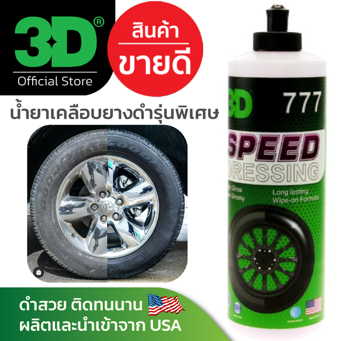 3D Speed Tire Dressing