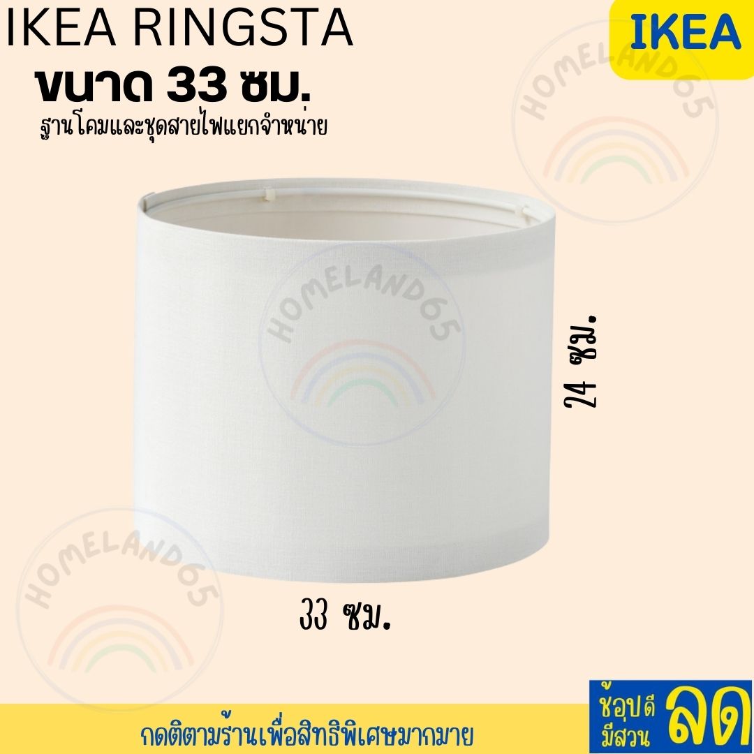 Lampenkap, RINGSTA, wit, 42 cm - IKEA