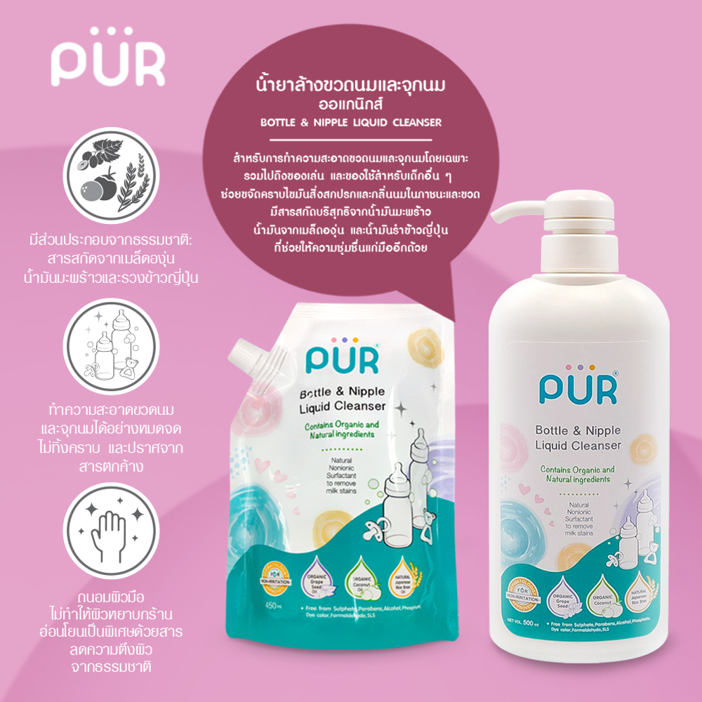 (Whole Box X12 Refill Bags) Pur Baby Bottle and Nipple Cleaner, Refill Bag Type, Bottle & Nipple Liquid Cleanser 450 Ml. ราคา 1,620 บาท*ส่งฟรี