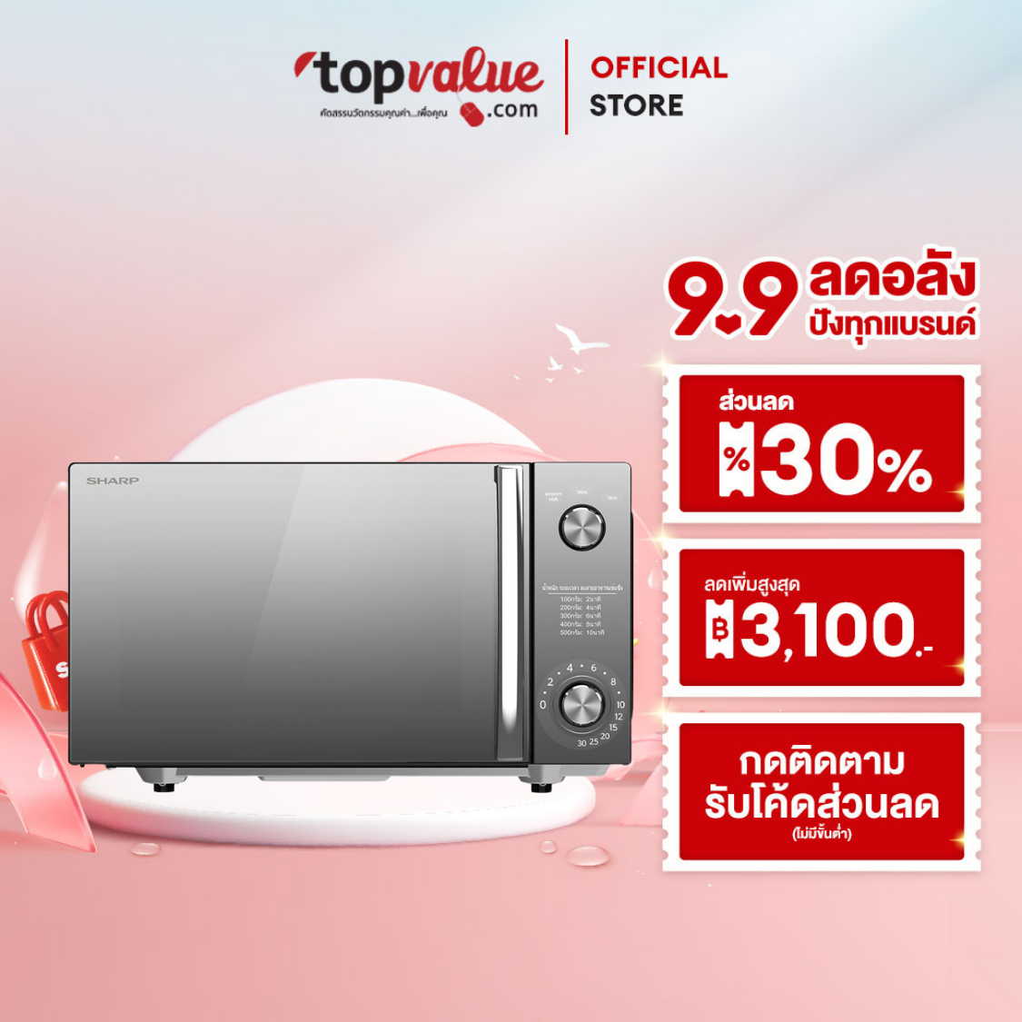 SHARP ไมโครเวฟดิจิตอล Flatbed รุ่น R-2121FG-K (รุ่นไร้จาน) ขนาด 20 ลิตร สีดำ ราคา  2,650 บาท*ส่งฟรี