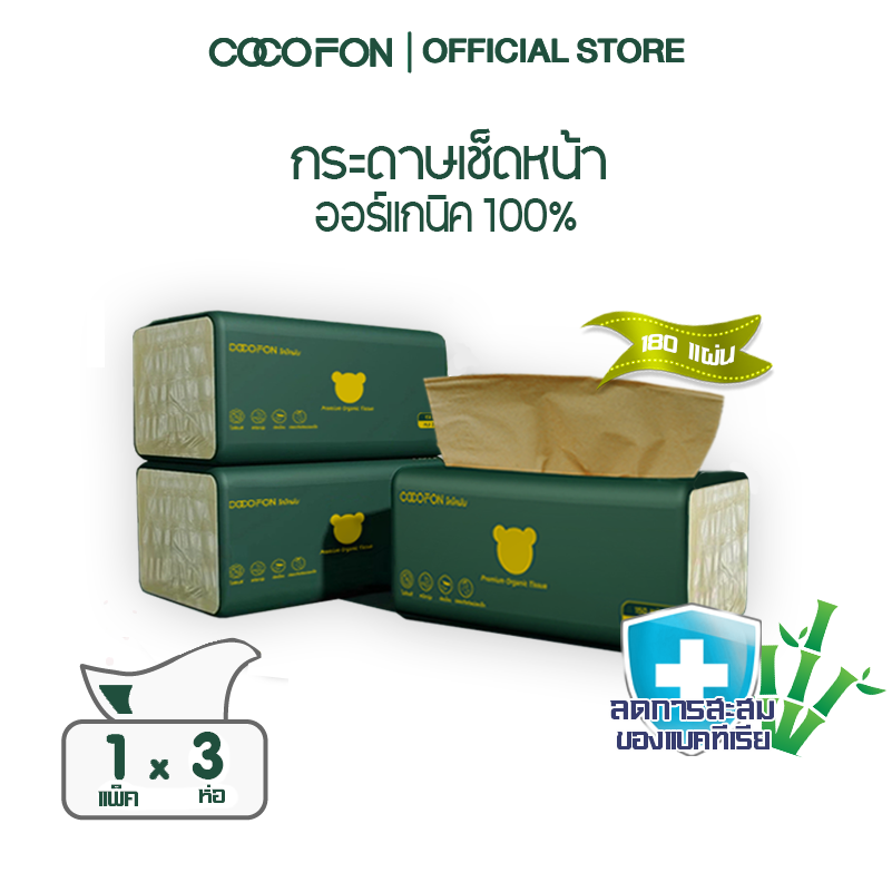 กระดาษเช็ดหน้า COCOFON Premium Organic