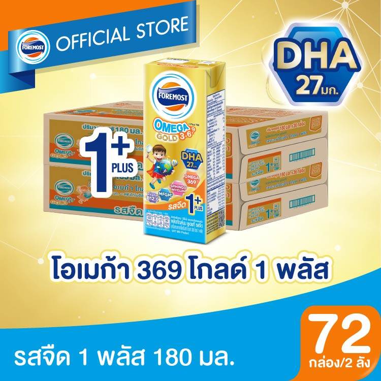 [ขายยกลังx2] โฟร์โมสต์ โอเมก้า 369 โกลด์ 1 พลัส รสจืด 180มล (36กล่อง/ลัง) Foremost Omega 369 Gold 1 Plus Plain 180ml (นมกล่องUHT)