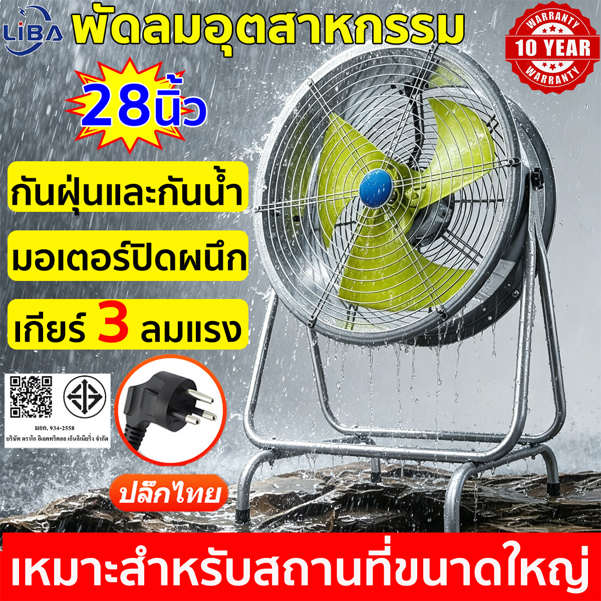 Waterproof, Metal, 28-Inch Industrial Fan, Dustproof, Adjustable Speed, Used for Warehouses, Kitchens, Large Air Volume, Floor-Standing Industrial Fan, Strong Wind, Three-Speed Control, Quiet and Energy-Saving, 20-50m Power, Extra-Long Blast. ราคา 2,699 บาท*ส่งฟรี