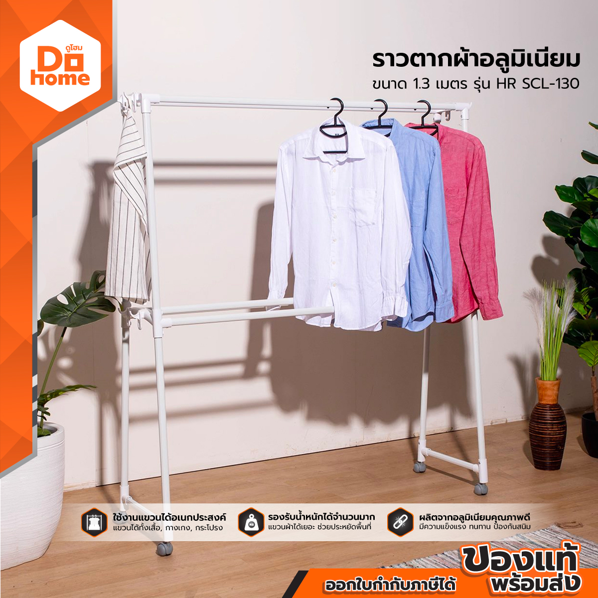 SANKI ราวตากผ้าอลูมิเนียม 130 ซม. รุ่น HR SCL-130 |EA| ราคา 1,219 บาท*ส่งฟรี