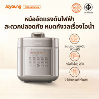 Joyoung Electric Pressure Cooker VentFree รุ่น 50Z150 ขนาด 5 ลิตร  | หม้ออัดแรงดันไฟฟ้าอัจฉริยะ ดีไซน์พรีเมียม โปรแกรมอัตโนมัติ