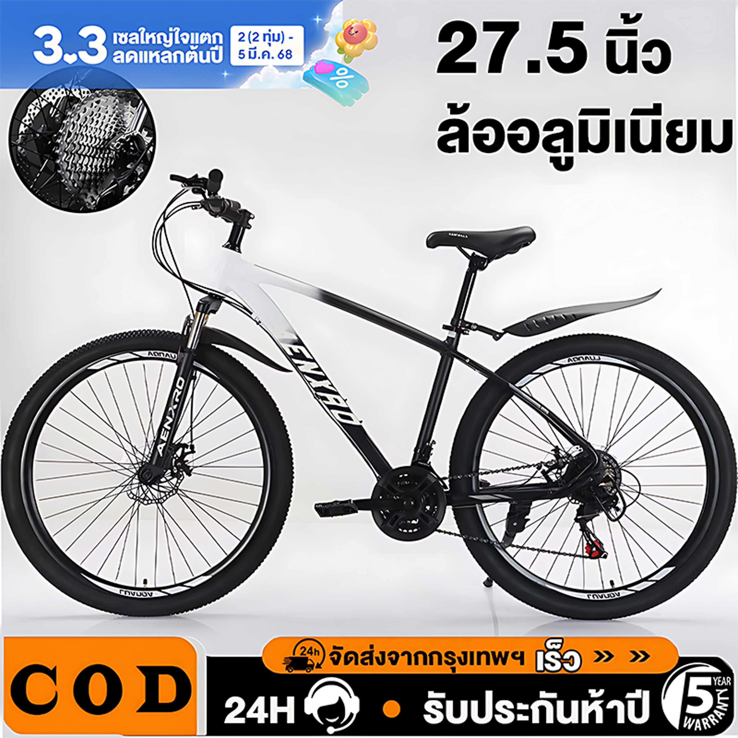AENXRD จักรยานเสือภูเขา 27.5 นิ้ว ล้ออลูมิเนียม จักรยานอลูมิเนียมอัลลอยด์ 21 ความเร็ว ราคา 2,799 บาท*ส่งฟรี