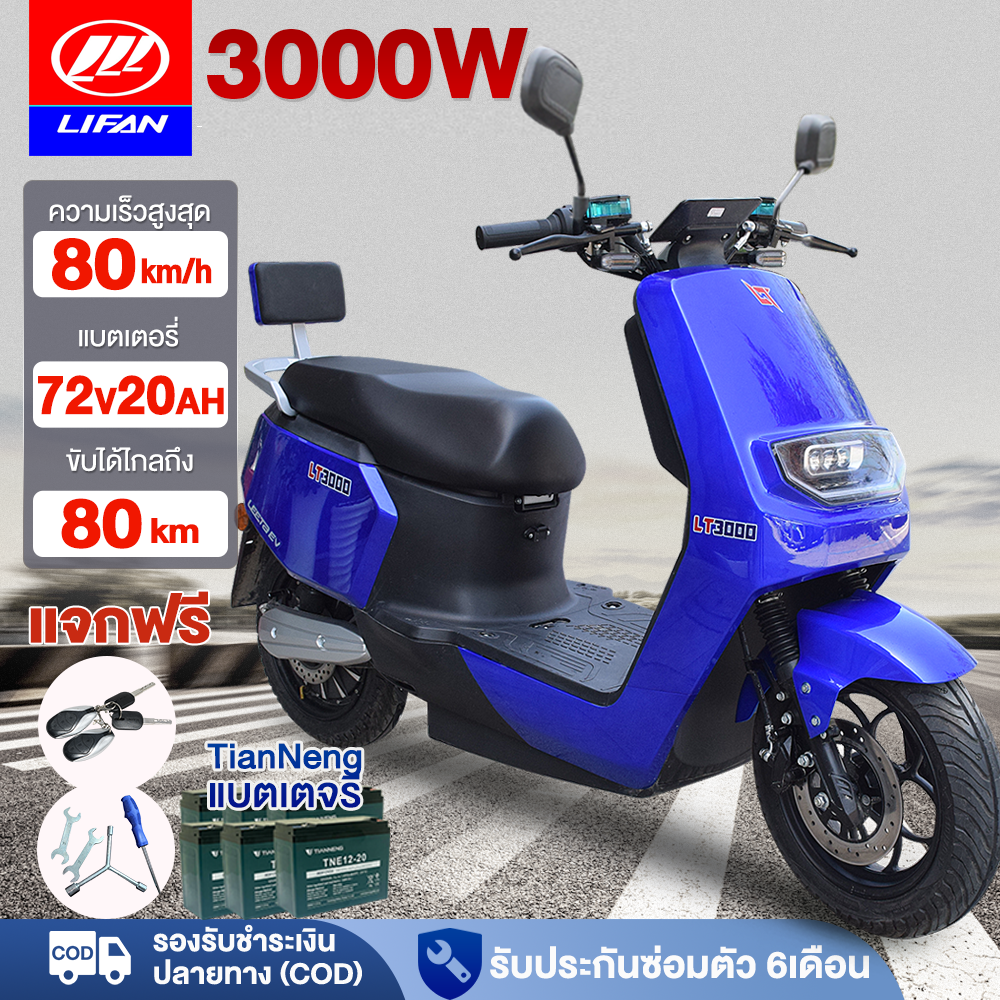 Installed 99% of the Way】Lifan Official Electric Motorcycle 3000W Battery 72V20Ah High-Speed Electric Motorcycle Brushless Motor Electric Scooter Heavy Motorcycle Lcd Screen USB Charger in the Car There Is a Warranty. ราคา 9,950 บาท*ส่งฟรี