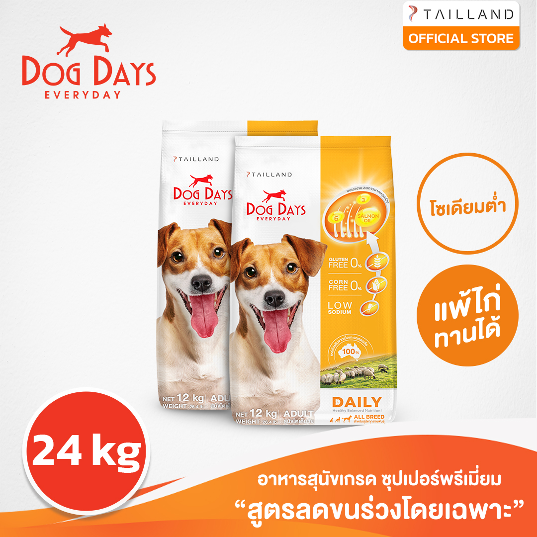 Dog Days (24 kg) อาหารสุนัข super premium รสเนื้อแกะ บำรุงขน แก้ขนร่วง โซเดียมต่ำ ราคา 2,650 บาท*ส่งฟรี