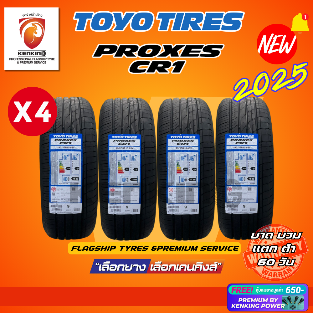 อุปกรณ์ประดับยนต์และชิ้นส่วนยานยนต์ TOYO TIRES Model Proxes Cr1, Rims 15-18, New Tires Year 2025 (4 Strands) Free!! Premium by Kenking Power Chewing Gum 650 ฿ (Single Genuine Licensed Product)