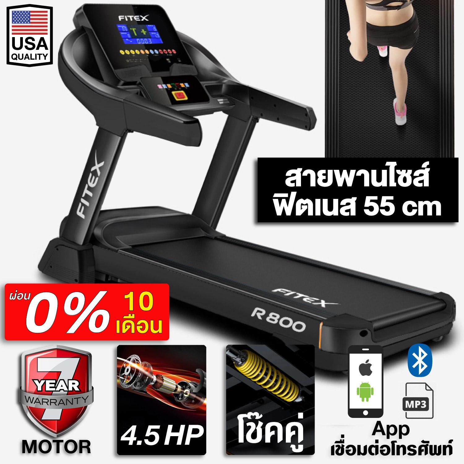 [ผ่อน 0% 10 เดือน] ลู่วิ่งไฟฟ้า 4.5แรงม้า ลู่วิ่ง FITEX R800 สายพาน 55cm ความชันไฟฟ้า18ระดับ สปริงโช๊คใหญ่ App ( เครื่องออกกำลังกาย ออกกำลังกาย อุปกรณ์ออกกำลังกาย )