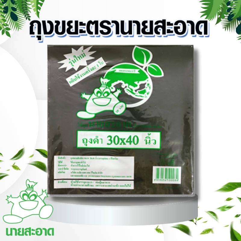 ถุงขยะดำ 30x40 นิ้ว แพ็ค1กก. หนาพิเศษ โปรสุดคุ้ม ถุงขยะ ราคา 38 บาท*ส่งฟรี