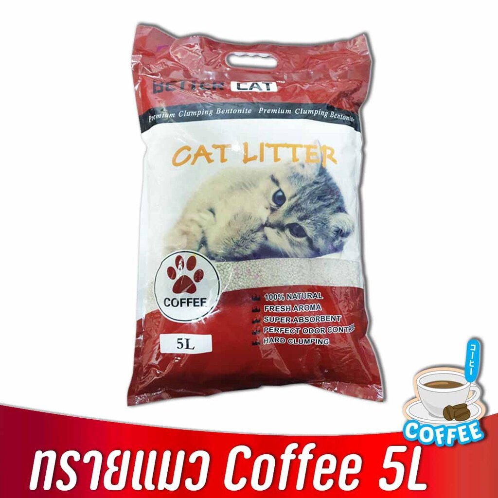 ฺBetter Cat ทรายแมว เบนโทไนท์ กลิ่น กาแฟ ขนาด5 ลิตร 5L จับตัวเป็นก้อนทันที กลิ่นหอม ราคาถูก ยอดนิยม ใช้คูปองส่งฟรีสูงสุด40บาทได้ ราคา 59 บาท*ส่งฟรี
