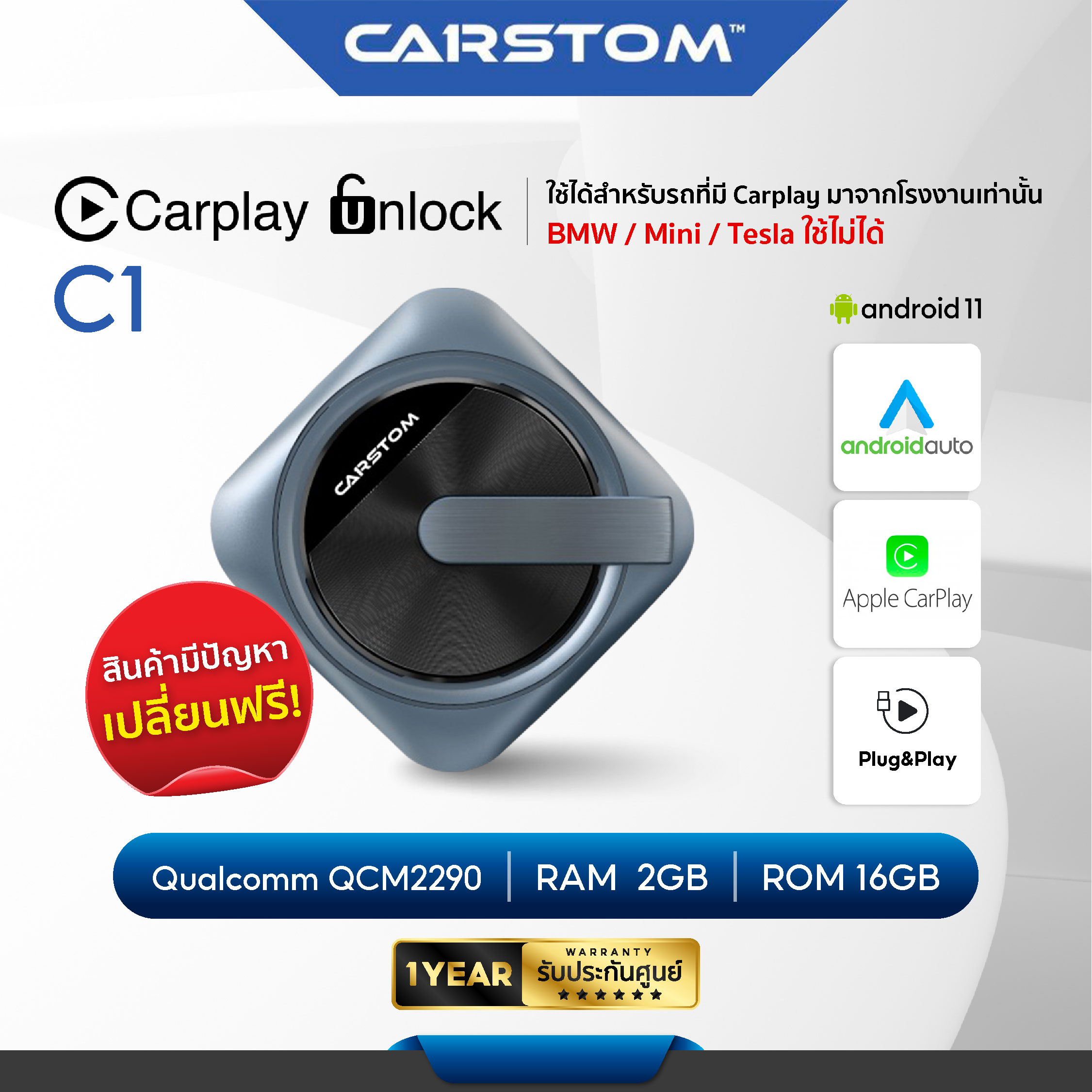 กล่องปลดล็อค CarPlay สำหรับรถยนต์รุ่นใหม่ CARSTOM C1 สำหรับ ดูYoutube / ดูNetflix ในรถยนต์ ราคา 3,900 บาท*ส่งฟรี