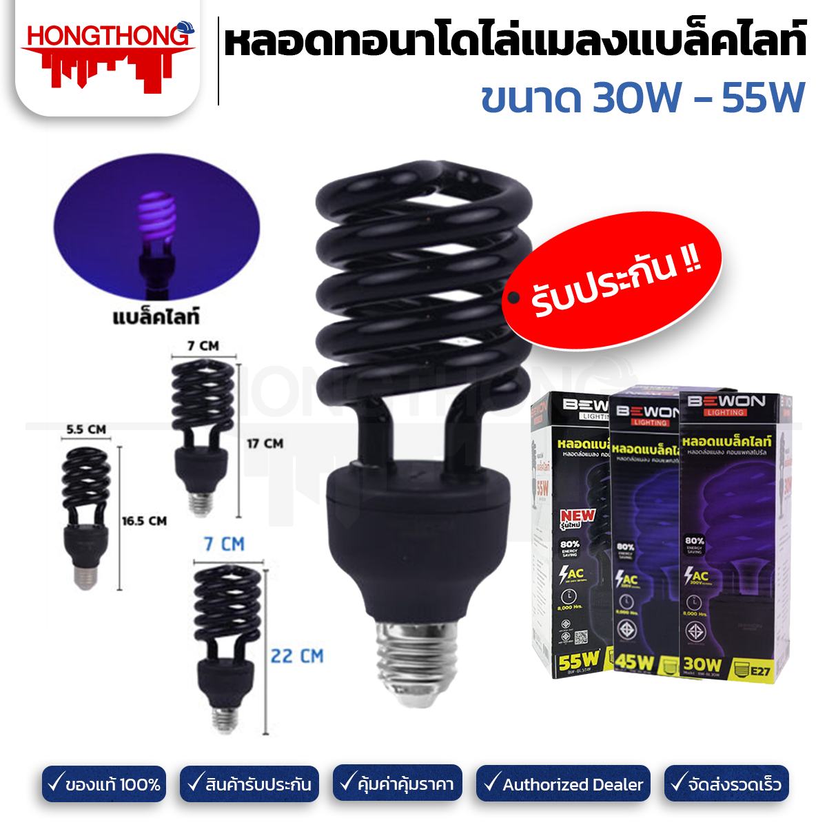 Bewon 30W 45W 55W Black light insect repellent straw - ยี่ห้อ BEWON ราคา 257 บาท*ส่งฟรี