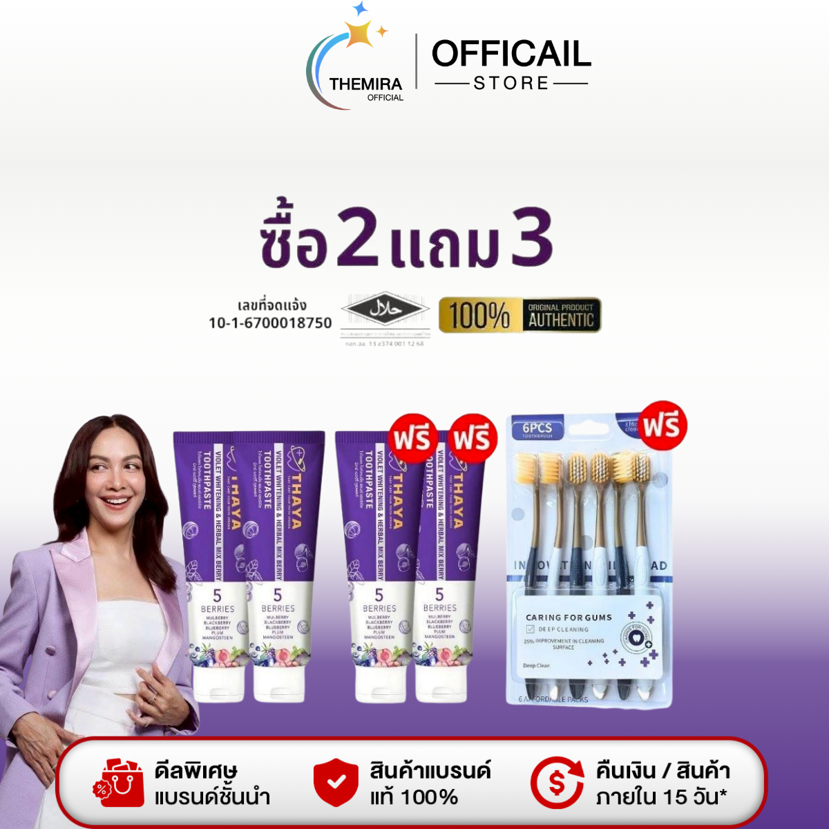 Pro 2 Get 3 Free, Thaya Toothpaste, Herbal Toothpaste. Take Care of Your Oral Health Removes Tartar Stains, Smells Good, Teeth Are Clean, 50ml. ราคา 580 บาท*ส่งฟรี