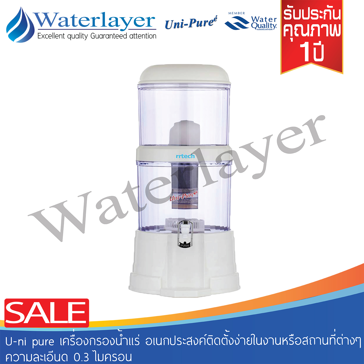 Uni-Pure เครื่องกรองน้ำแร่อเนกประสงค์ ขนาด 14 ลิตร ความละเอียด0.3 ไมครอน ติดตั้งง่าย กรองออกมาเป็นน้ำแร่ สะอาด ปลอดภัย เหมาะกับเอาไปตั้งในสำนักงาน ห้องพักหรือสถานที่ต่างๆ รับประกัน 1ปี
