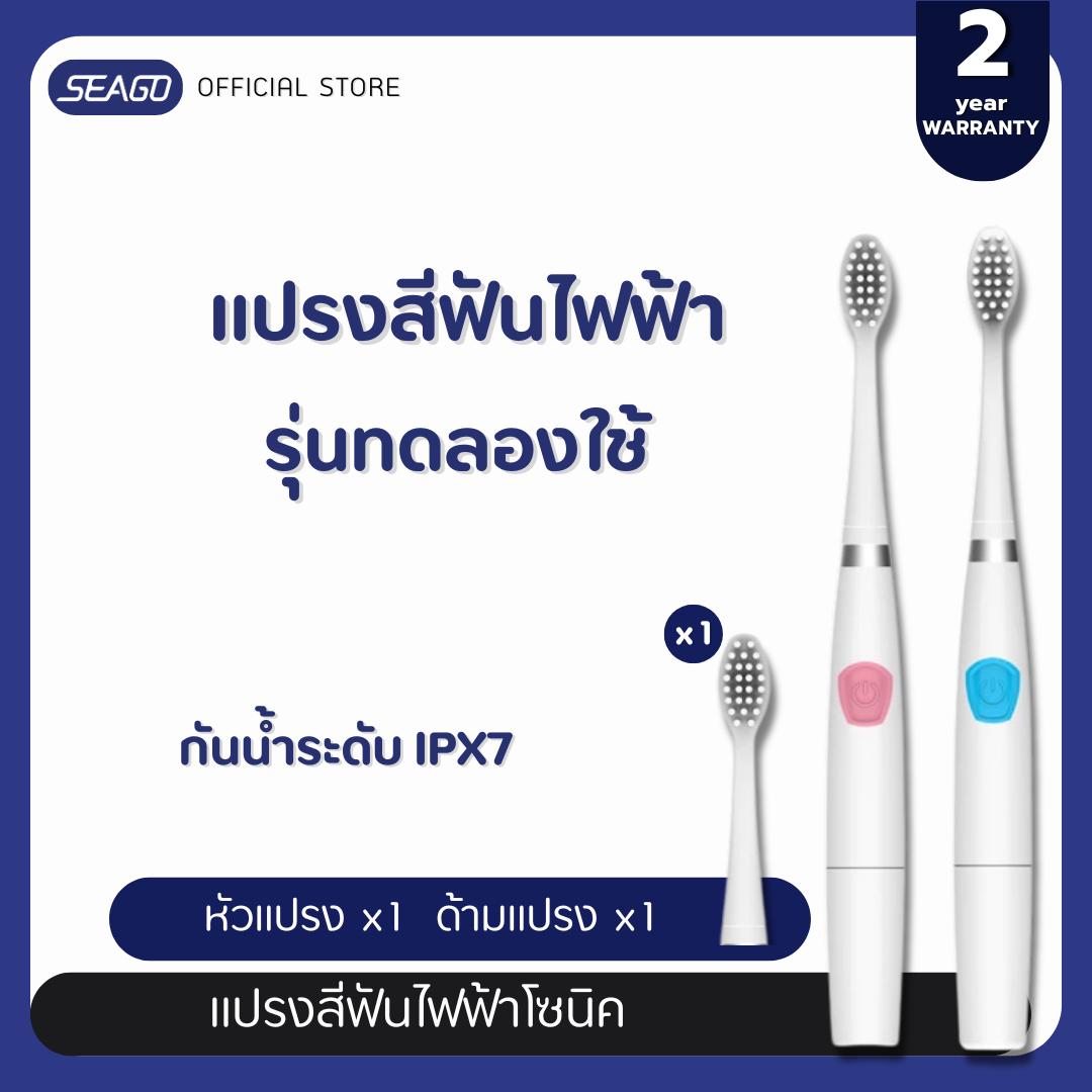 Seago Sonic Electric Toothbrush SG-912 Sonic Toothbrush waterproof IPX7 high frequency 24000 per minute use for 120 days ราคา 189 บาท*ส่งฟรี