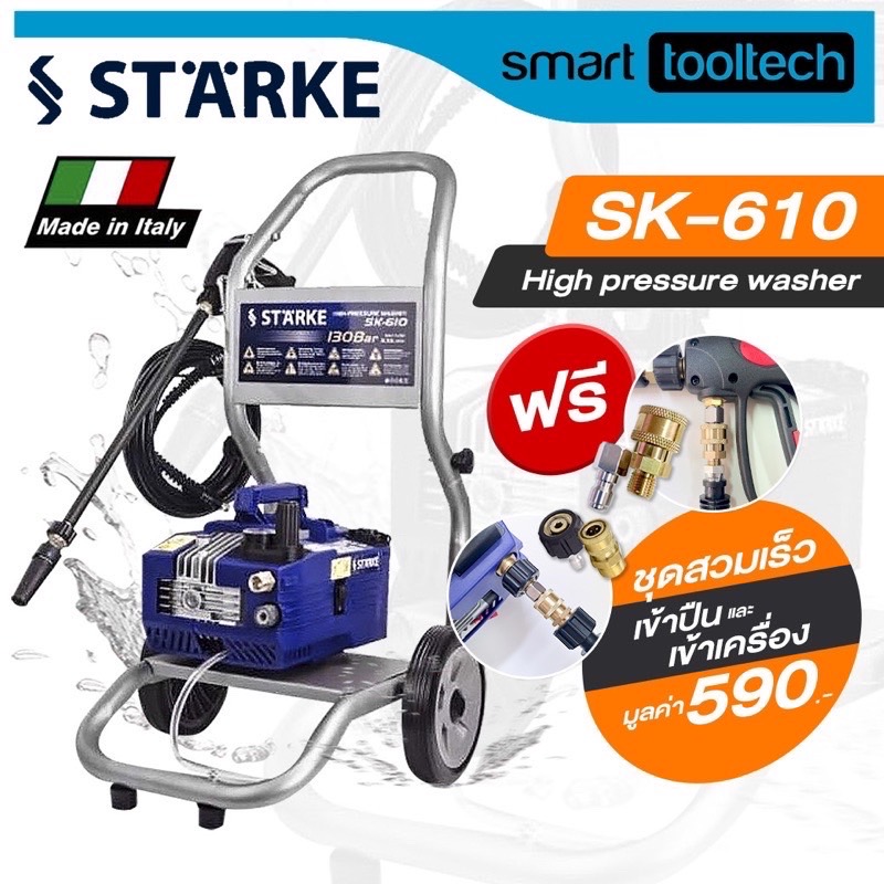 🔥 Authentic Italy 🔥 High Pressure Water Sprayer Zinsano Vip Blu / Starke Sk610 Pressure 130 Bar Made in Italy Injection Pump Water Sprayer for Washing Cars and Cleaning Air Conditioners ราคา 17,700 บาท*ส่งฟรี