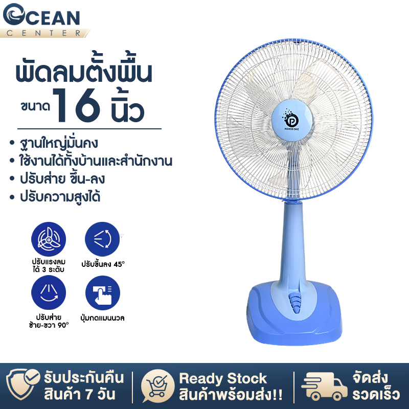 พัดลม พัดลมตั้งพื้น พัดลม16 นิ้ว 5 ใบพัด ลมแรงไกล เงียบ ประหยัดไฟ ปรับความเร็วได้ ถอดล้าง ง่าย ใช...