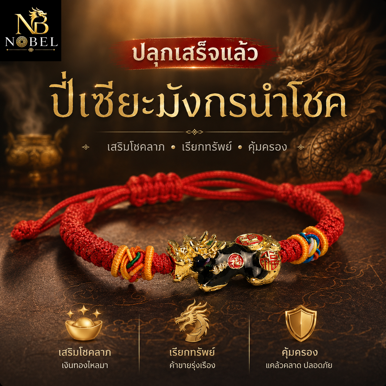 Nobel - Pi Xiu Bracelet, Red Thread, Attracts Wealth, Commerce, Enhances Luck, Increases Fortune, Protects from Danger, and Dispels Evil Forces. Pi Xiu Bracelet.