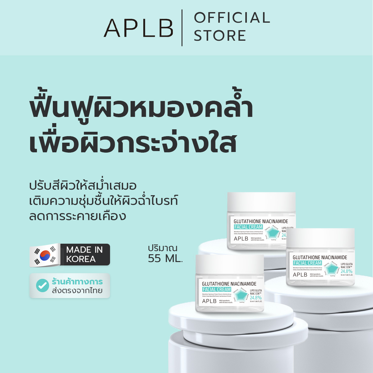 (Pack of 3) Aplb [Clear Skin, Reduces Dullness] Glutathione Niacinamide Facial Cream Glutathione Niacinamide Facial Cream Quantity 55 ml ราคา 1,197 บาท*ส่งฟรี
