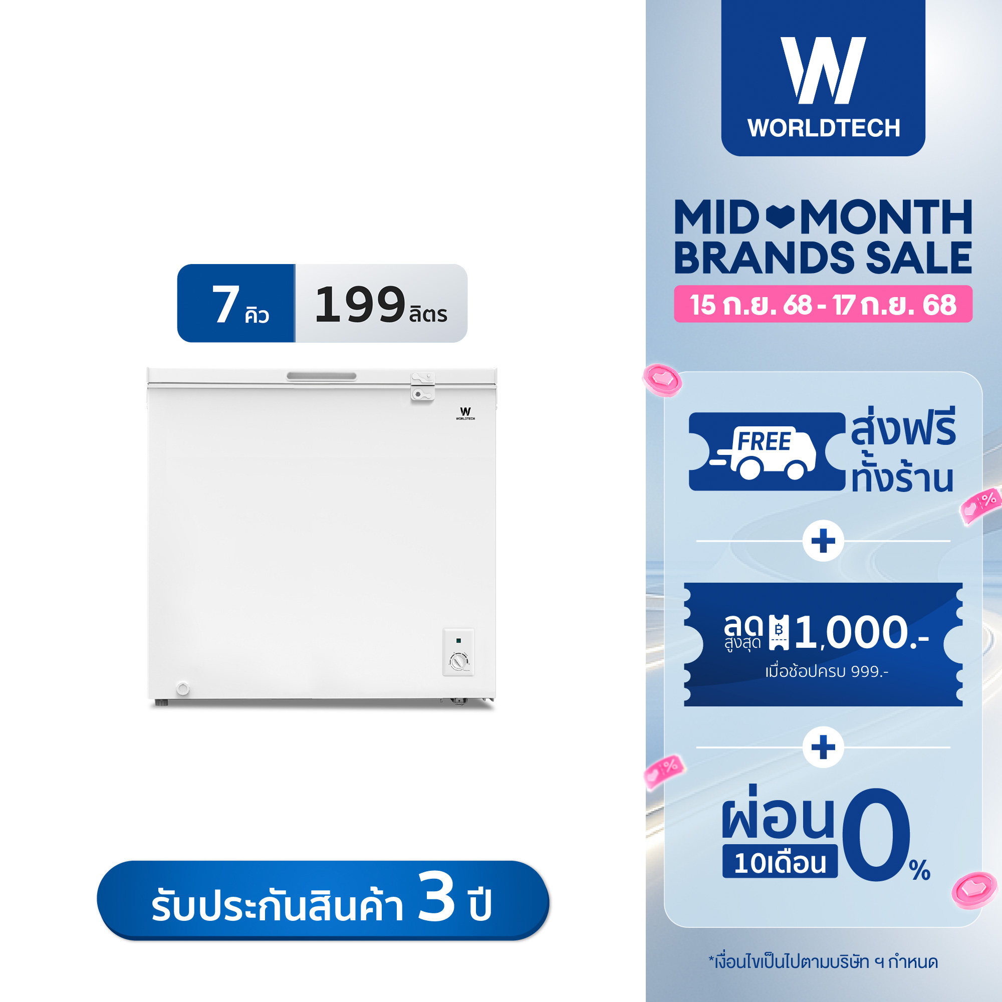 Worldtech ตู้แช่ 2 ระบบ แช่เย็น และ แช่แข็ง ขนาด 7Q. 199ลิตร ประกัน 3 ปี Chest Freezer รุ่นWT-FZ200 ราคา 5,568 บาท*ส่งฟรี