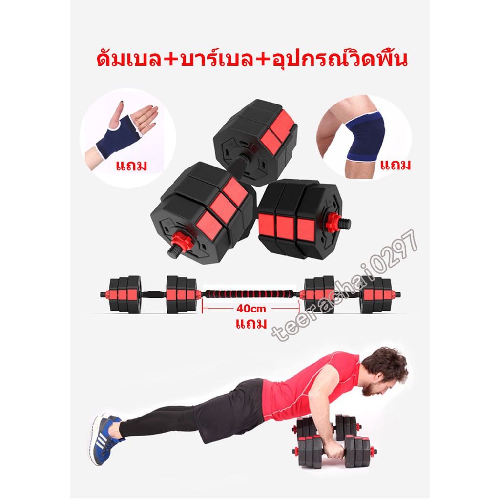 ดัมเบลพลาสติก 20kg ปรับน้ำหนัก ดัมเบล 20กิโล