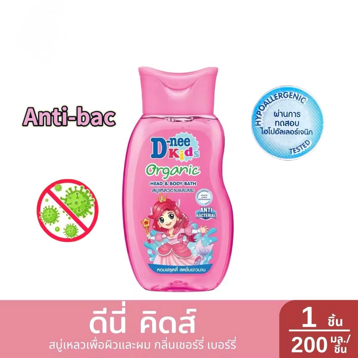 D-nee kids ดีนี่ คิดส์ สบู่เหลวสำหรับเด็ก สบู่เหลวสูตรแอนตี้แบคทีเรีย สบู่เหลว-เพื่อผิวและผม สบู่เหลวอาบ-สระ (5สูตร) ขนาด 200 มล.