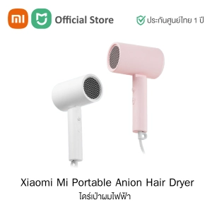 ภาพหน้าปกสินค้าXiaomi Mi Portable Anion Hair Dryer 1600W (Global Version) ไดร์เป่าผมไฟฟ้า ขนาดพกพา | ประกันศูนย์ไทย 1 ปี ที่เกี่ยวข้อง