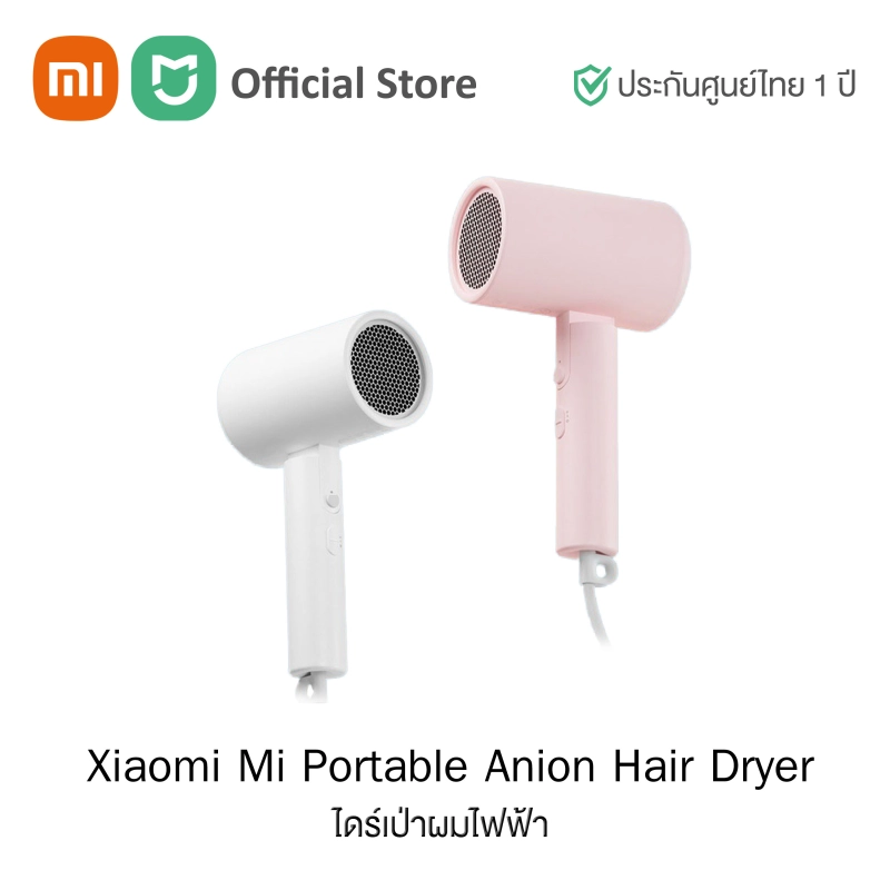 ภาพหน้าปกสินค้าXiaomi Mi Portable Anion Hair Dryer 1600W (Global Version) ไดร์เป่าผมไฟฟ้า ขนาดพกพา  ประกันศูนย์ไทย 1 ปี จากร้าน Mijia Thailand Store บน Lazada