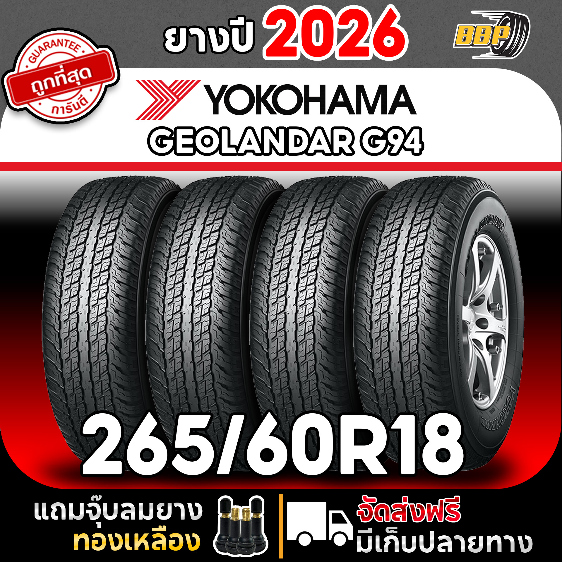 🔥ส่งฟรี🔥 YOKOHAMA 265/60R18 รุ่น G94 ปี 26 (2,4เส้น) เเถมฟรีจุ๊บ