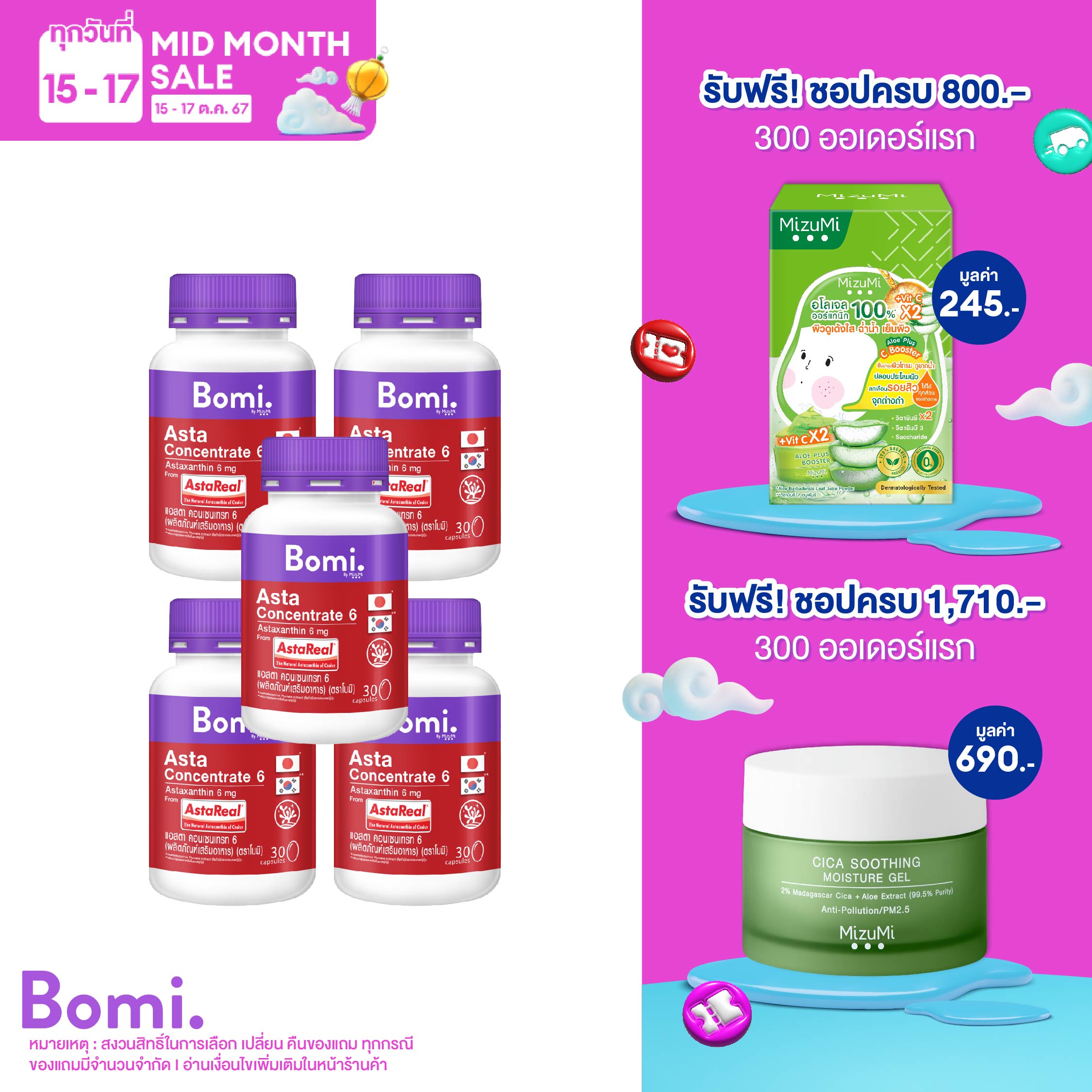 [แพ็ค 5] Bomi AstaReal Asta Concentrate 6 (30 Capsules) แอสตาแซนธิน ปรับผิวกระชับ เนียนนุ่ม ชุ่มชื้น ลดความหมองคล้ำ เสริมความแข็งแรงให้ผิว ราคา 1,699 บาท*ส่งฟรี