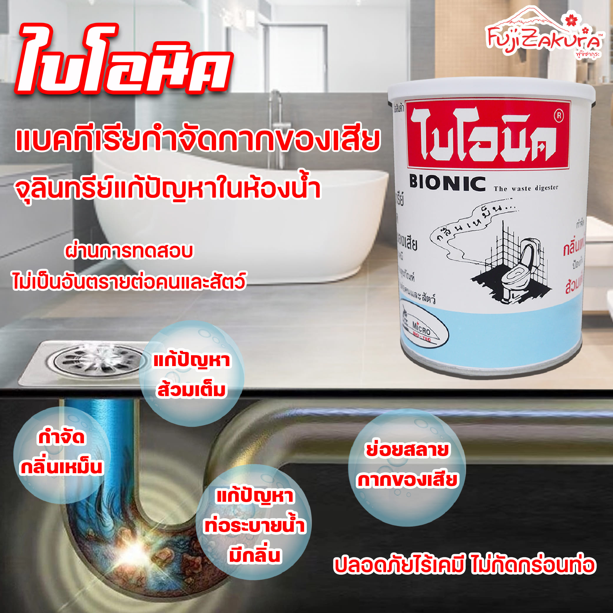 ไบโอนิค 1,000 กรัม แบคทีเรียกำจัดของเสีย กำจัดกลิ่นเหม็น ป้องกันส้วมเต็ม ผงกำจัดกลิ่นส้วม จุลินทรีย์ ส้วมใบโอนิค ผงระเบิดท่อ bionic ราคา 182 บาท*ส่งฟรี