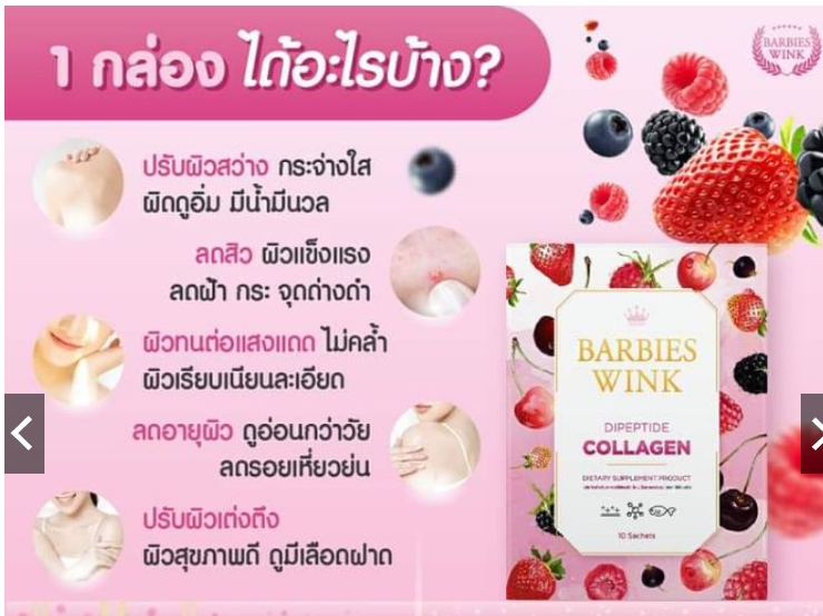 Barbieswink Collagen คอลลาเจนบำรุงผิว ผม เล็บ ให้แข็งแรง ลดสิว ฝ้ากระจาง ลดริ้วรอยก่อนวัย ราคา 320 บาท*ส่งฟรี