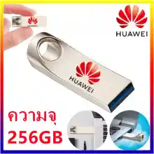 ภาพขนาดย่อของภาพหน้าปกสินค้าของแท้ 100% รับประกัน3ปี แฟลชไดร์ฟ รุ่นใหม่ล่าสุด ปี2023 HUAWEI Flash Drive USB 3.0 ความจุ 64GB 128GB 256GB แฟลชไดร์ Flashdrive อุปกรณ์จัดเก็บข้อมูล ใช้ได้ทั้งคอมพิวเตอร์และมือถือทุกรุ่น จากร้าน zGPp1IPE บน Lazada