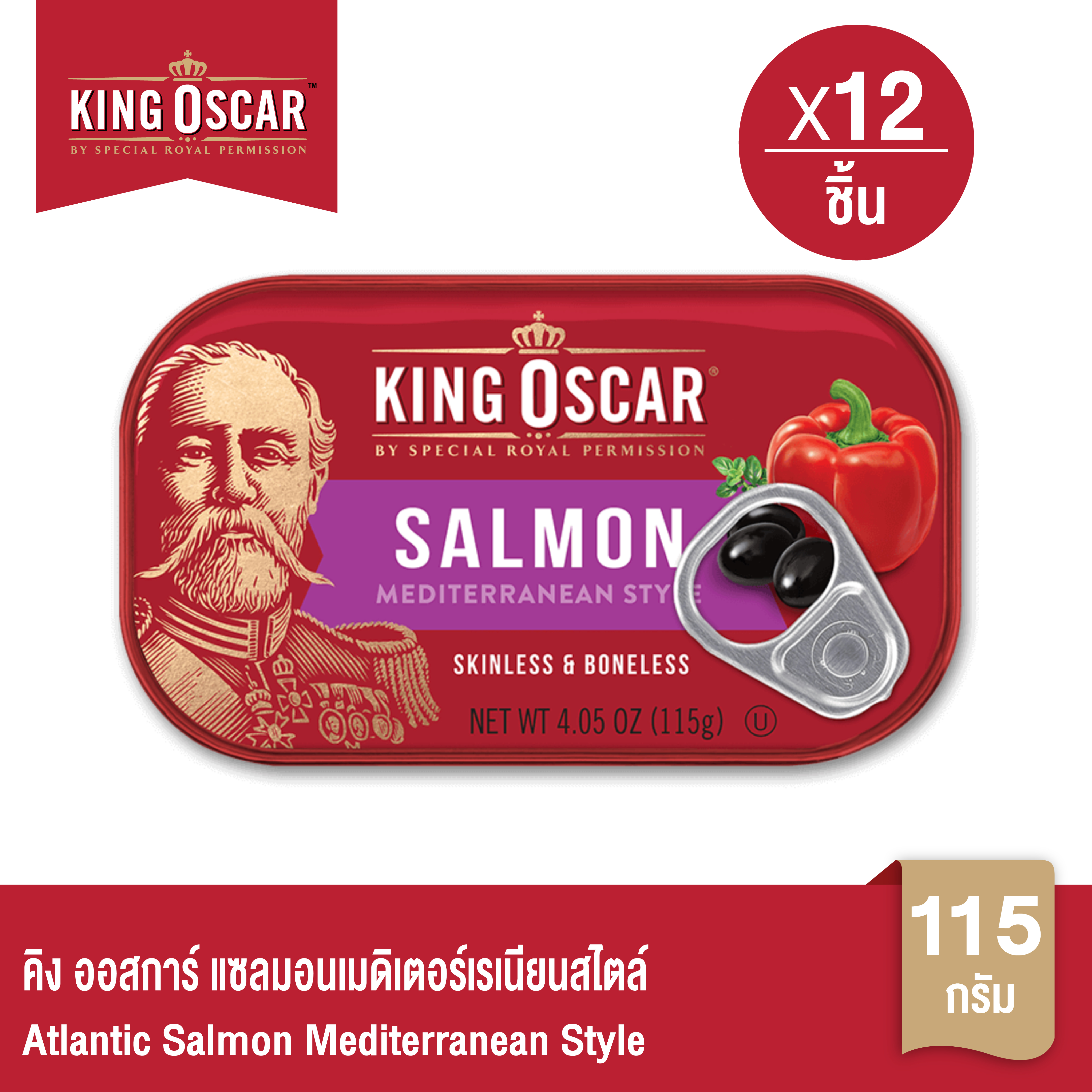 [Whole Box Is More Cost-Effective] King Oscar King Oscar Salmon, Mediterranean Style, 115 G. 1X12 Pieces ราคา 2,388 บาท*ส่งฟรี