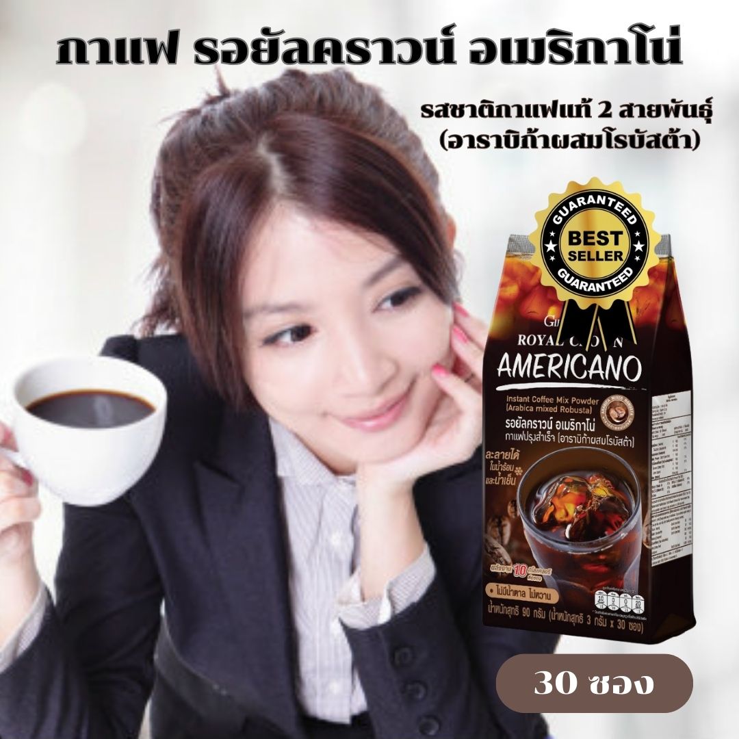 ส่งฟรี!!กาแฟ กาแฟดำ กาแฟสำเร็จรูป อเมริกาโน่ 30 ซอง ราคา 170 บาท*ส่งฟรี