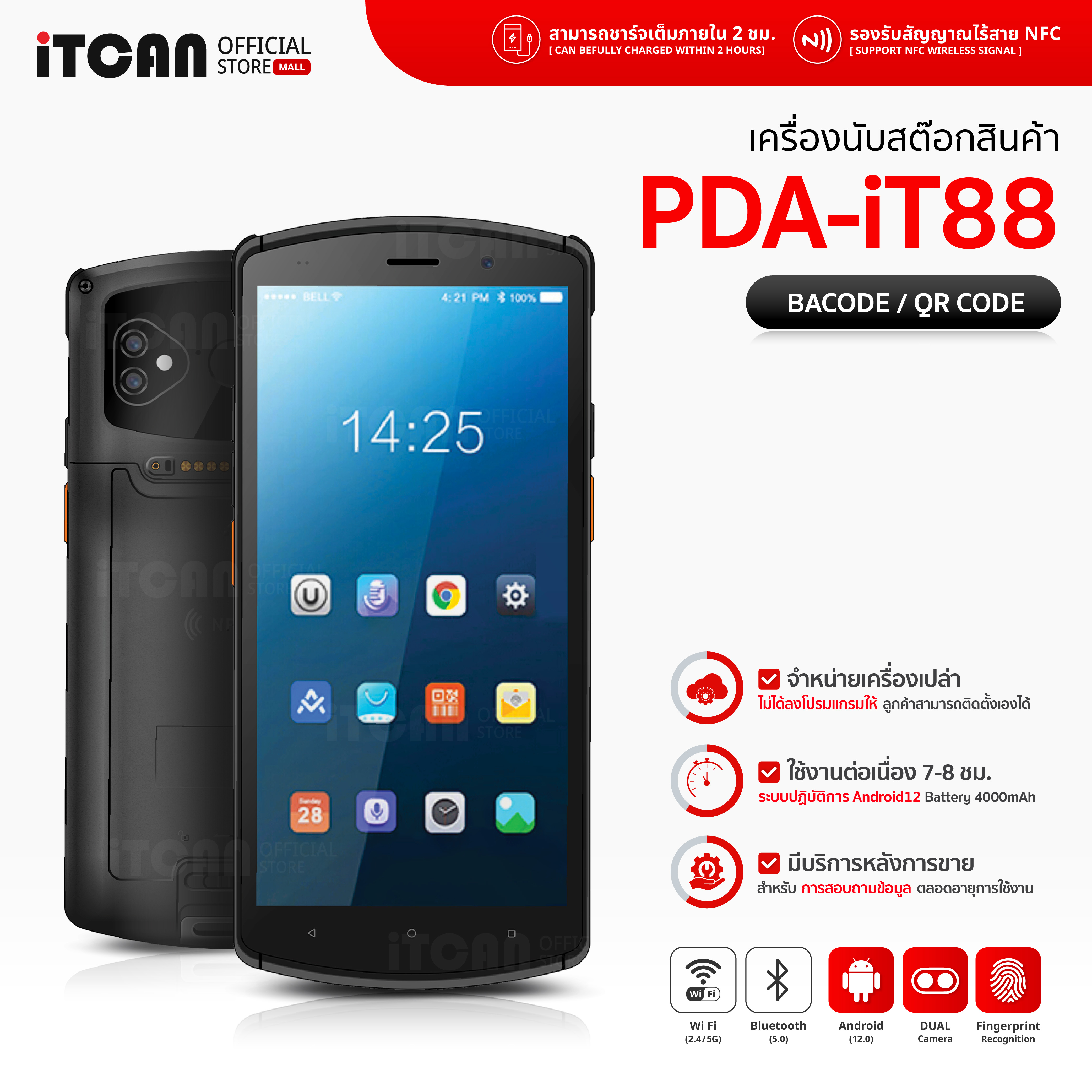 Itcan Pda It88 Stock Counting Machine, Barcode Scanner, Collects Data, 5g, Touch Screen ราคา 9,999 บาท*ส่งฟรี