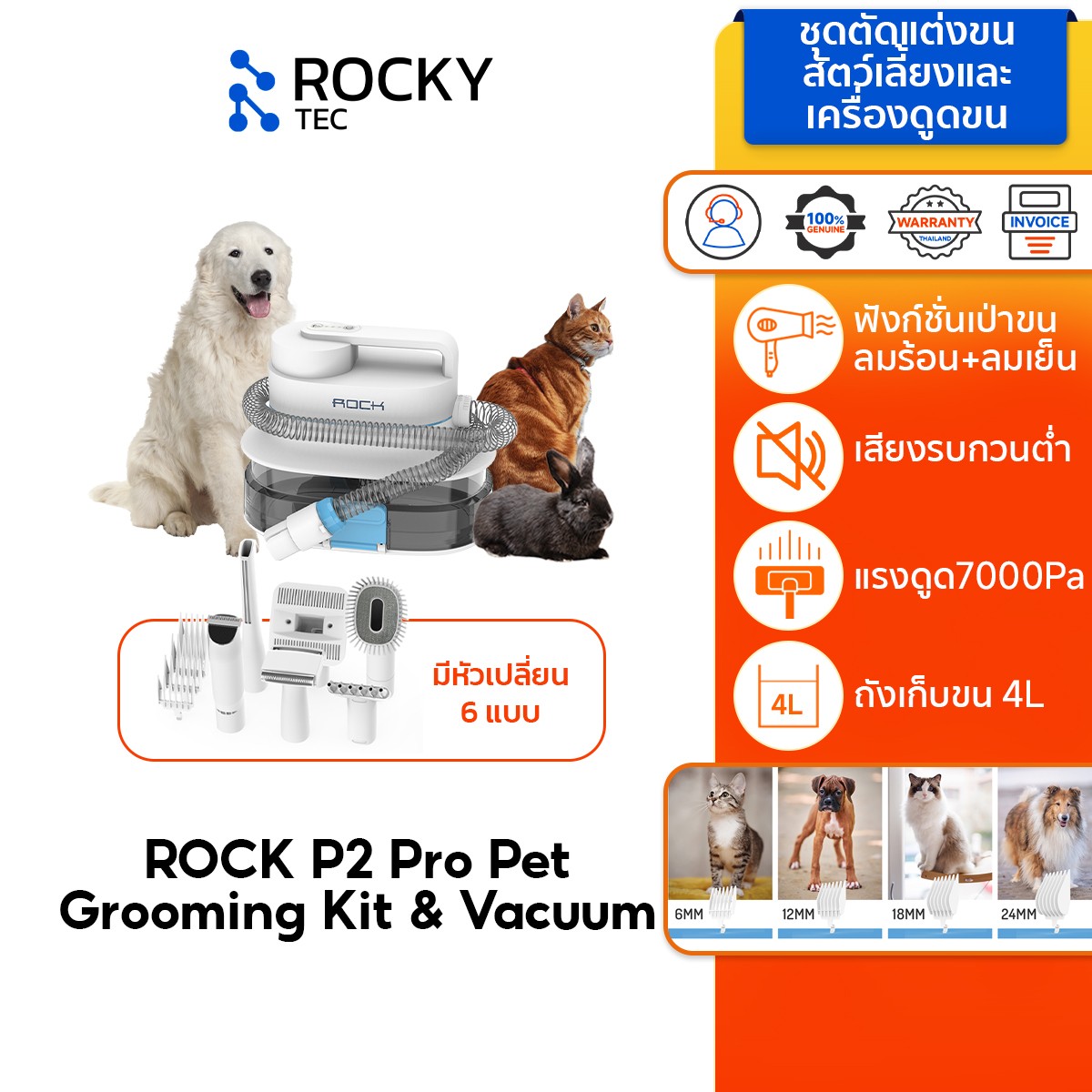 ROCK P2 Pro Pet Grooming Kit เครื่องดูดสูญญากาศ ไดร์เป่าขนสุนัข เครื่องตัดขน 6เครื่องมือ ความจุ4L ระบบลมร้อน ฟังก์ชั่นนวด กระตุ้น รับประกัน 2ปี ราคา 3,790 บาท*ส่งฟรี