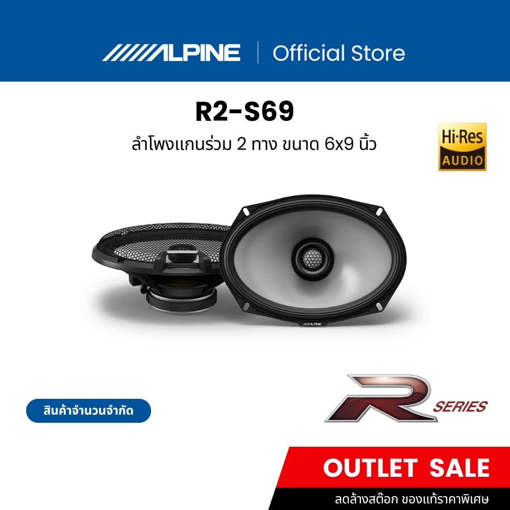 Alpine R2-S69 Speakers, R-Series Model, Size 6X9 Inches, 2-Way Coaxial Speakers, Loud and Clear Sound, Powerful, Tight Mid-Bass, Supports Hi-Res Audio. ราคา 5,700 บาท*ส่งฟรี