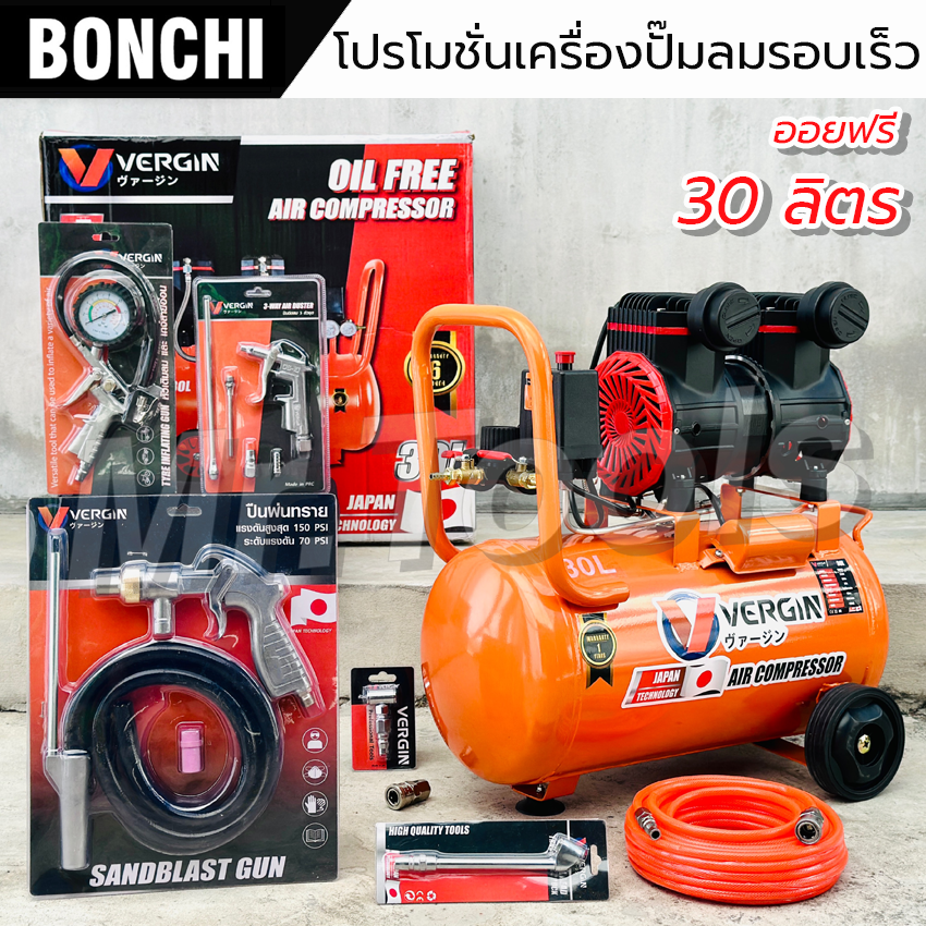 VERGIN 30L Oil-Free Electric Air Compressor High-Quality Power Tool with Quick Connect Fittings and Accessory Set ราคา 2,699 บาท*ส่งฟรี
