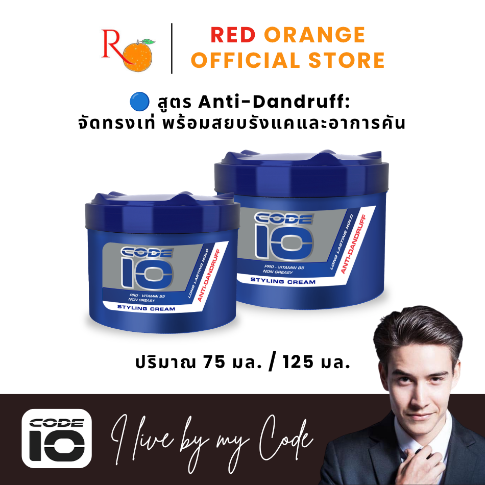 Code 10 Styling Cream Anti-Dandruff (Hair Care Product) ราคา 214 บาท*ส่งฟรี