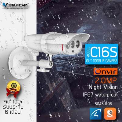 กล้องวงจรปิดไร้สาย ภายนอก VStarCam C16S WiFi IP Camera 1080P 2ล้านพิกเซล กันน้ำ กล้องวงจรปิดไร้สาย ภายนอก VStarCam C16S WiFi IP Camera 1080P 2ล้านพิกเซล กันน้ำ