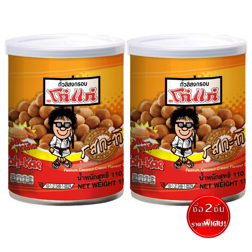 [Buy 2 pieces special price] KOH KAE PEANUTS COCONUT CREAM FLAVOUR COATED 110 G. ราคา 64 บาท*ส่งฟรี