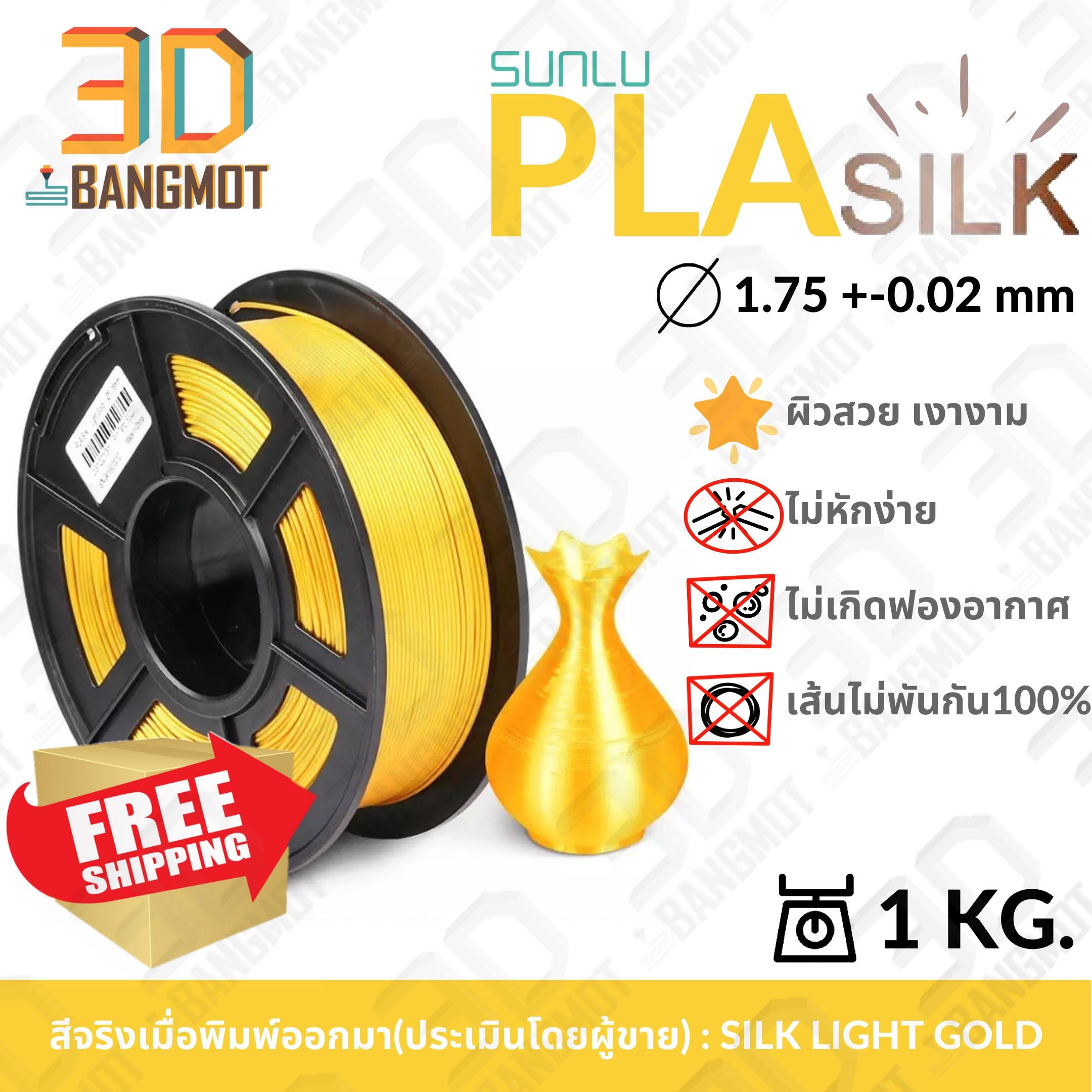 Sunlu Silky PLA 1.75mm 3D Printer Filament - 1kg +/- 0.02mm