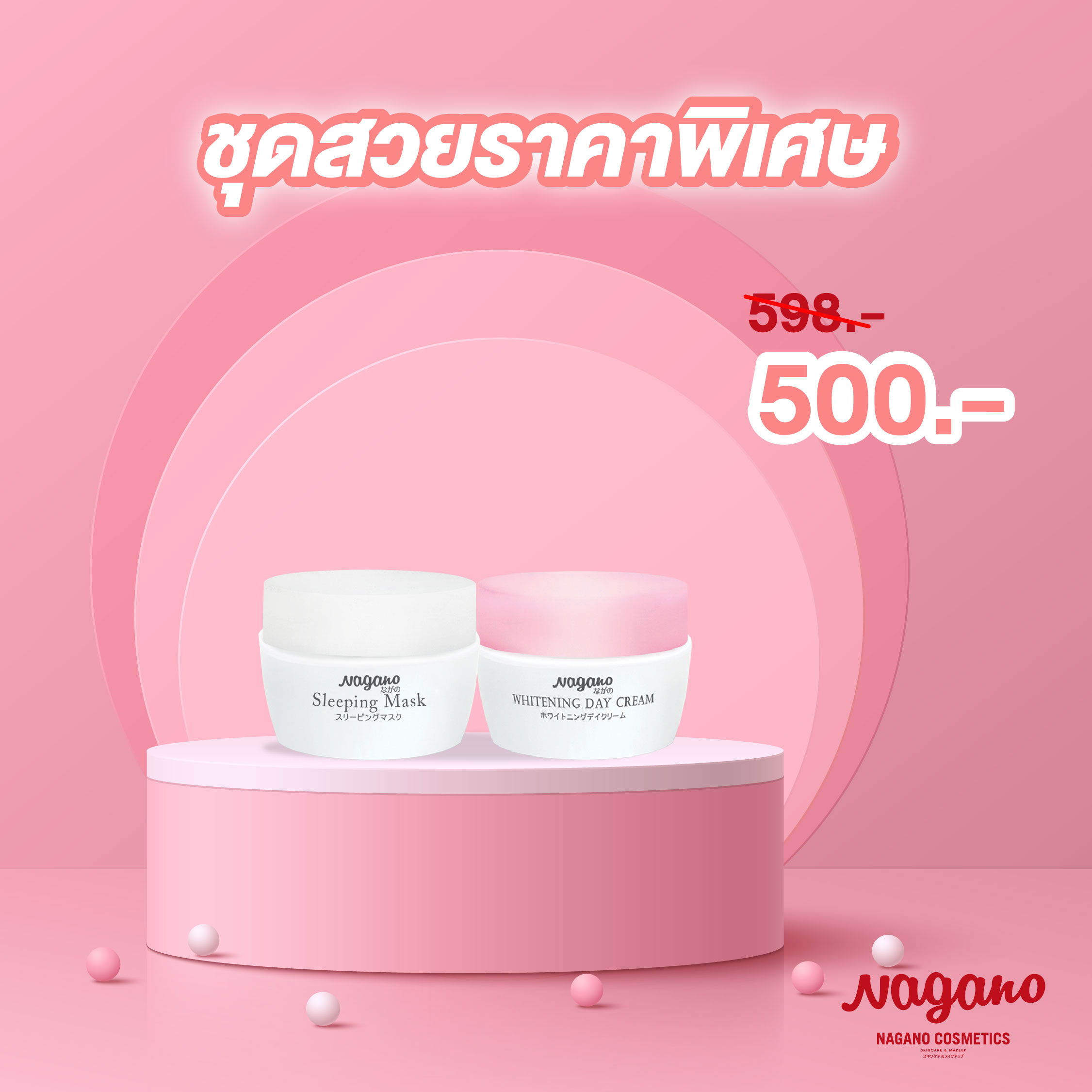 NAGANO SLEEPING MASK+NAGANO WHITENING DAY CREAM