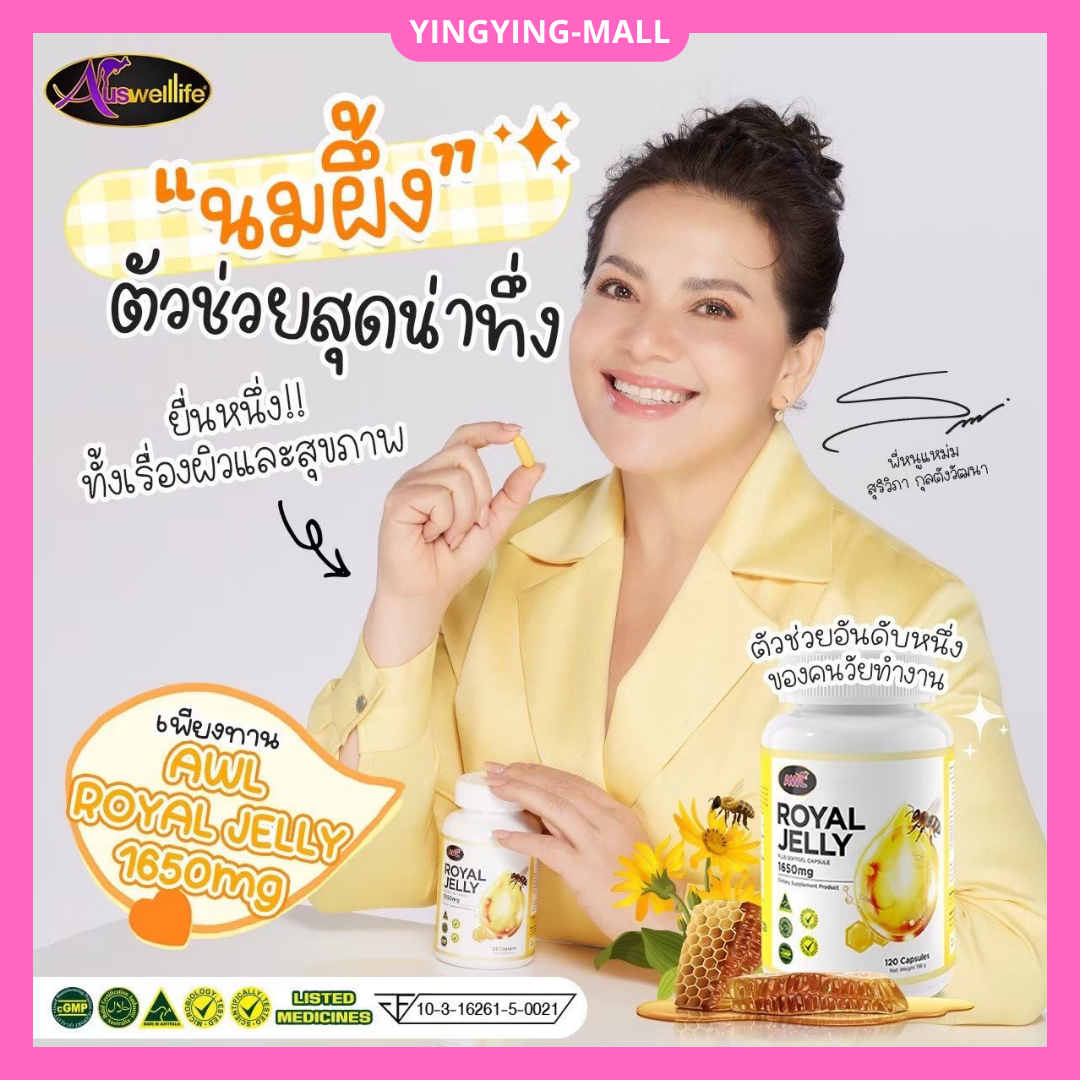 AWL Royal Jelly 1650 mg. นมผึ้ง 100% จากออสเตรเลีย 1 เม็ดก่อนนอน ( ขนาด 30แคปซูล ) by. Auswelllife ราคา 390 บาท*ส่งฟรี