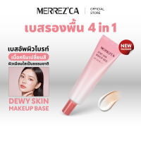 Merrezca Dewy Skin Makeup Base SPF50/PA+++ 20g เบสรองพื้น 4 in 1